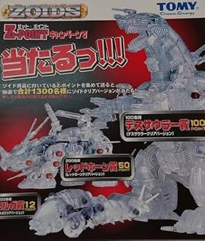 100体限定品 旧ゾイド クリアデスザウラー 動作確認済 ジャンク ZOIDS T-SPARK ZOIDS ゾイド AZ-07 デスザウラー | Toys”R”Us – Japan